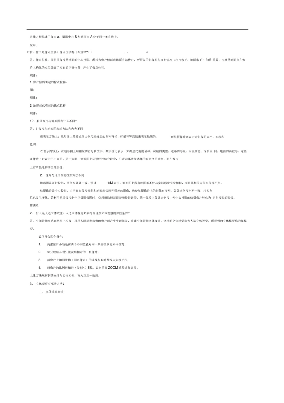 摄影测量课后练习题总结_第2页