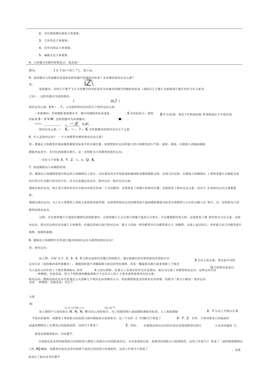 摄影测量课后练习题总结_第3页