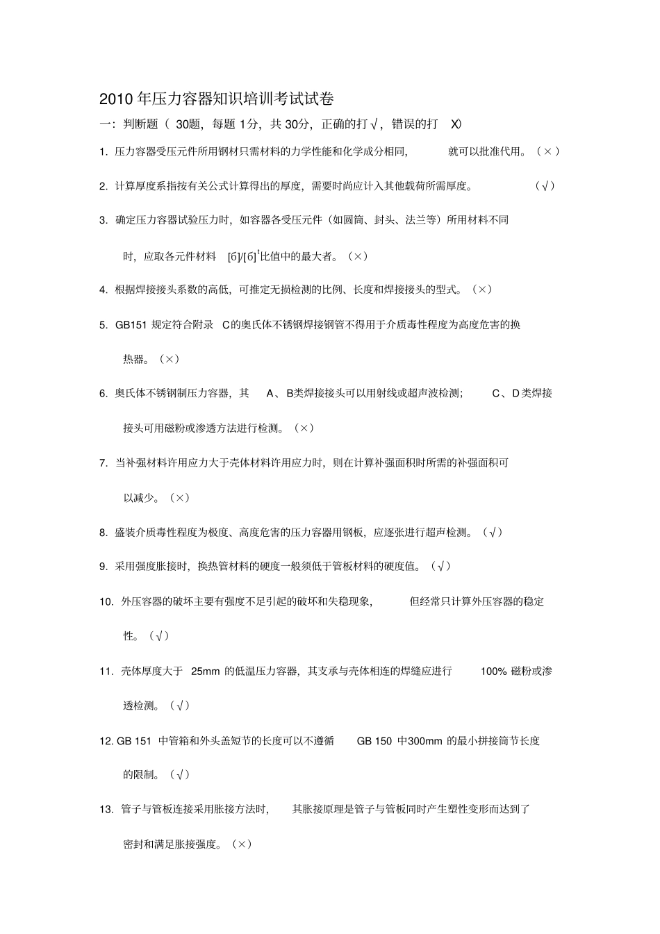 压力管道培训考核试题及答案_第1页