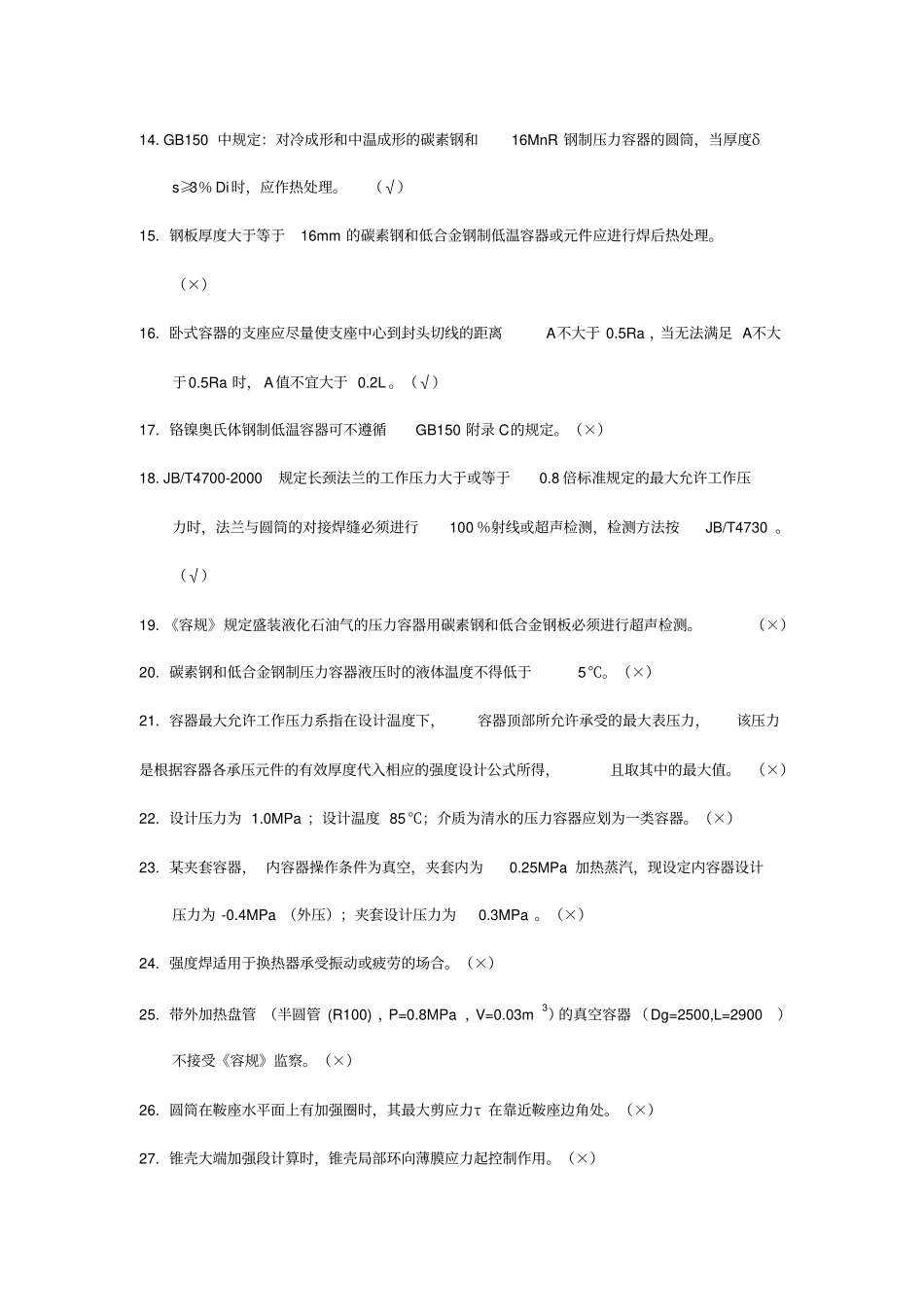 压力管道培训考核试题及答案_第2页