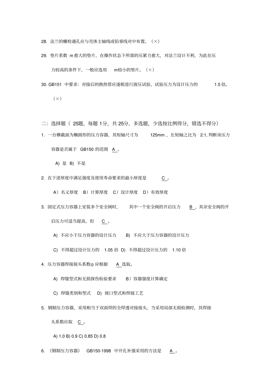 压力管道培训考核试题及答案_第3页
