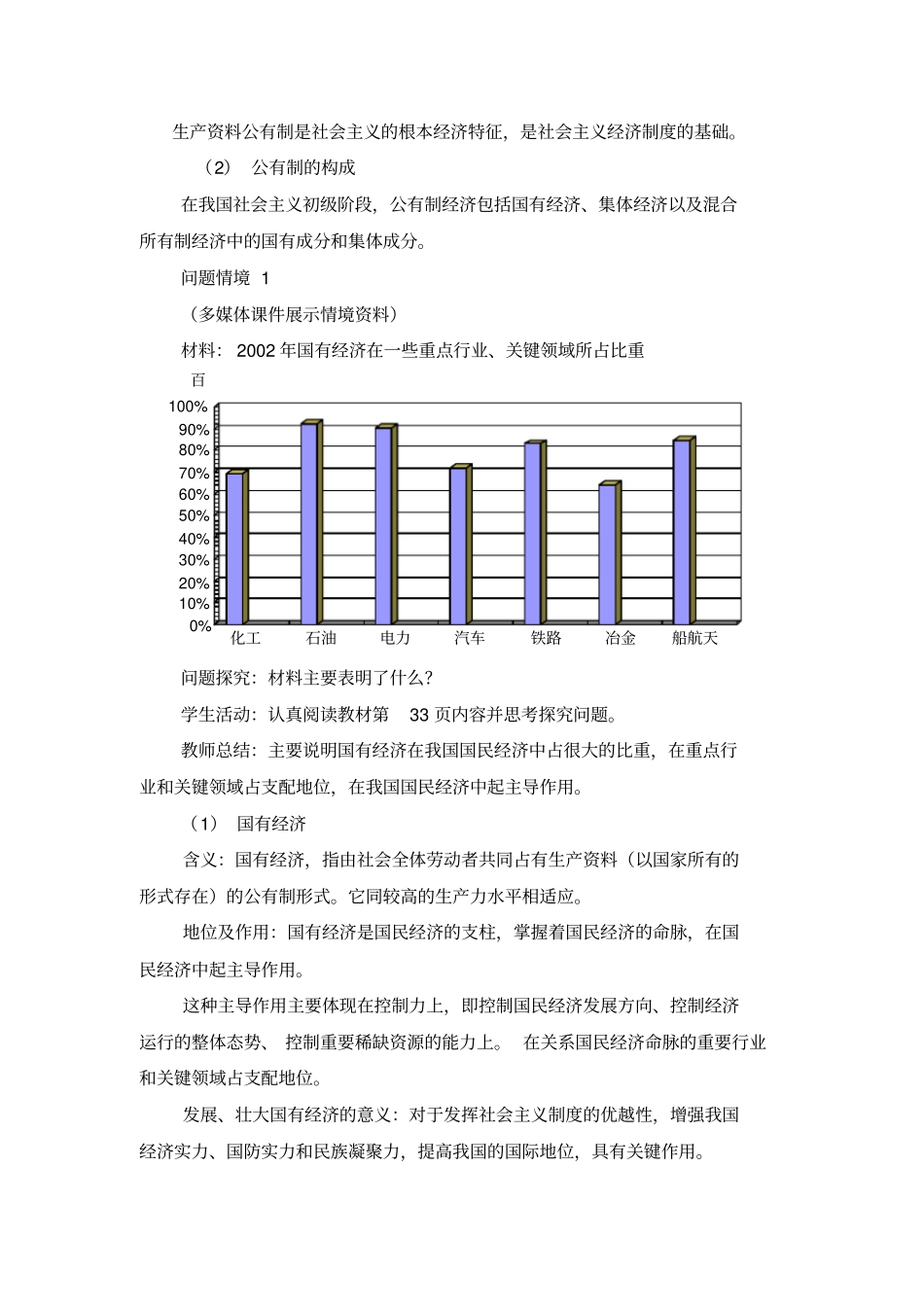 (完整版)我国的基本经济制度高中政治教学教案_第2页