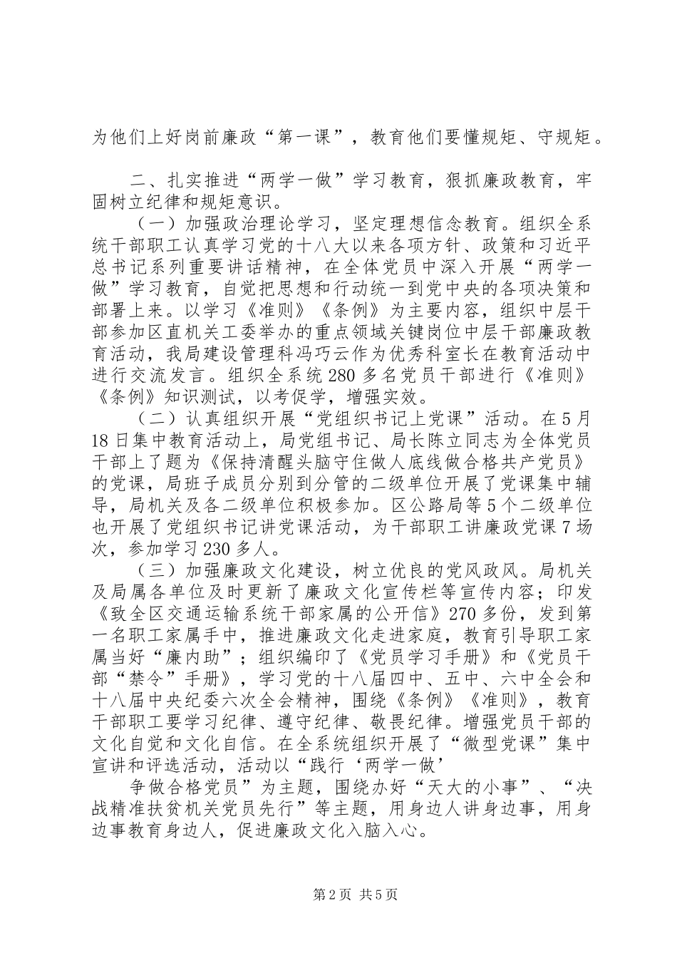 区交运局党风廉政建设与纪检监察工作总结_第2页