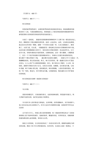 写景作文600字(精选10篇)(精美篇)
