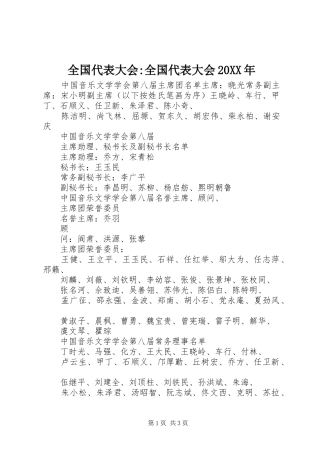 全国代表大会全国代表大会