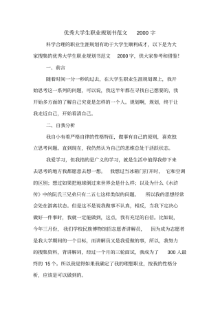 优秀大学生职业规划书范文2000字
