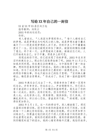 写给自己的一封信