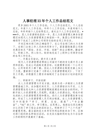 人事经理个人工作总结范文