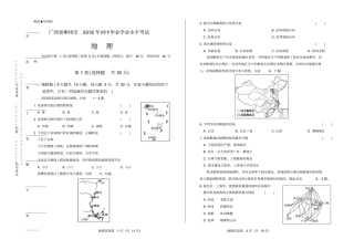 2018年广西柳州市中考地理试卷及答案解析
