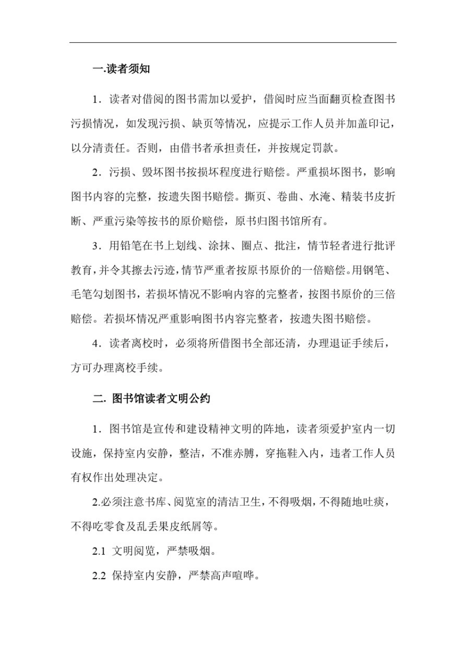 大学图书馆管理制度汇编_第2页