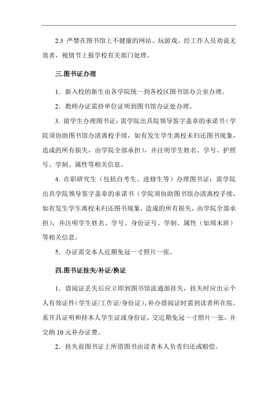 大学图书馆管理制度汇编_第3页