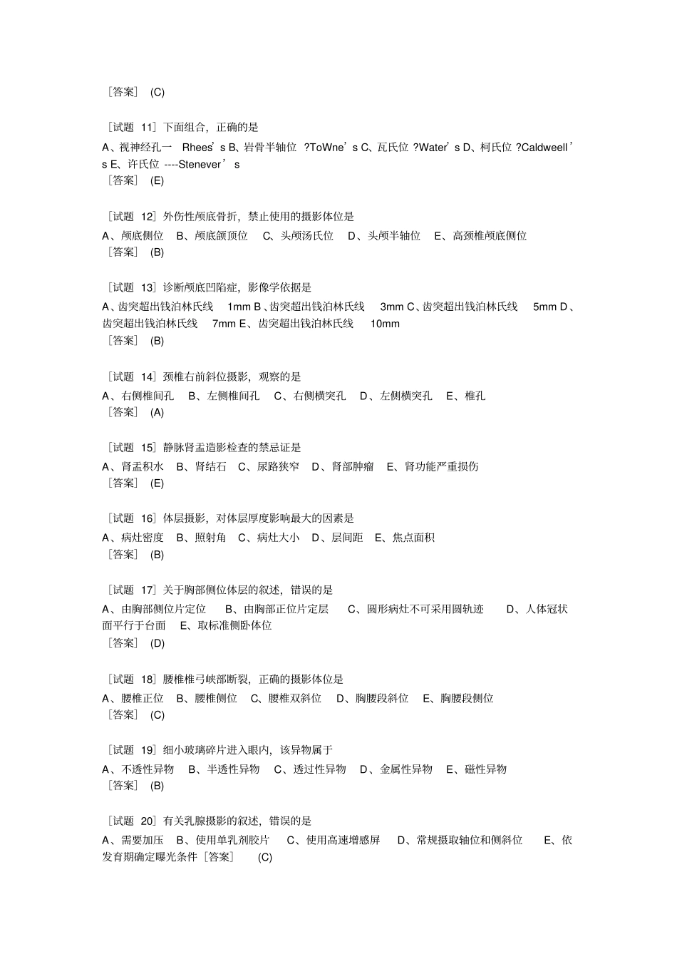 完整word版,医学影像技术考试题汇总_第2页