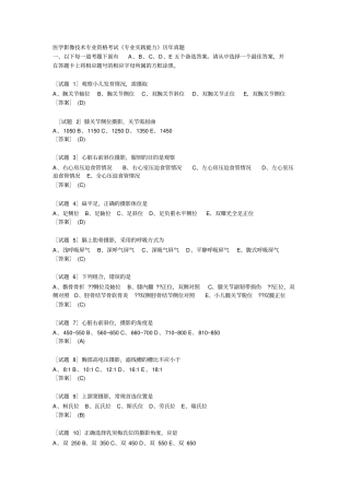 完整word版,医学影像技术考试题汇总