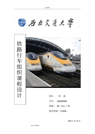 区段站工作组织课程设计_me