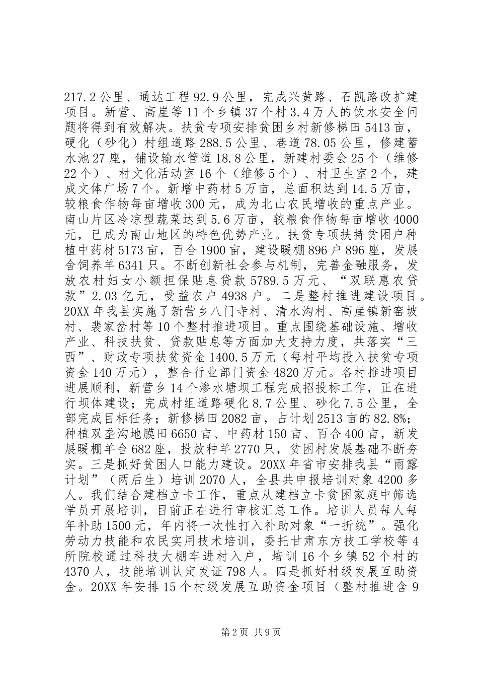 县扶贫开发工作汇报_第2页