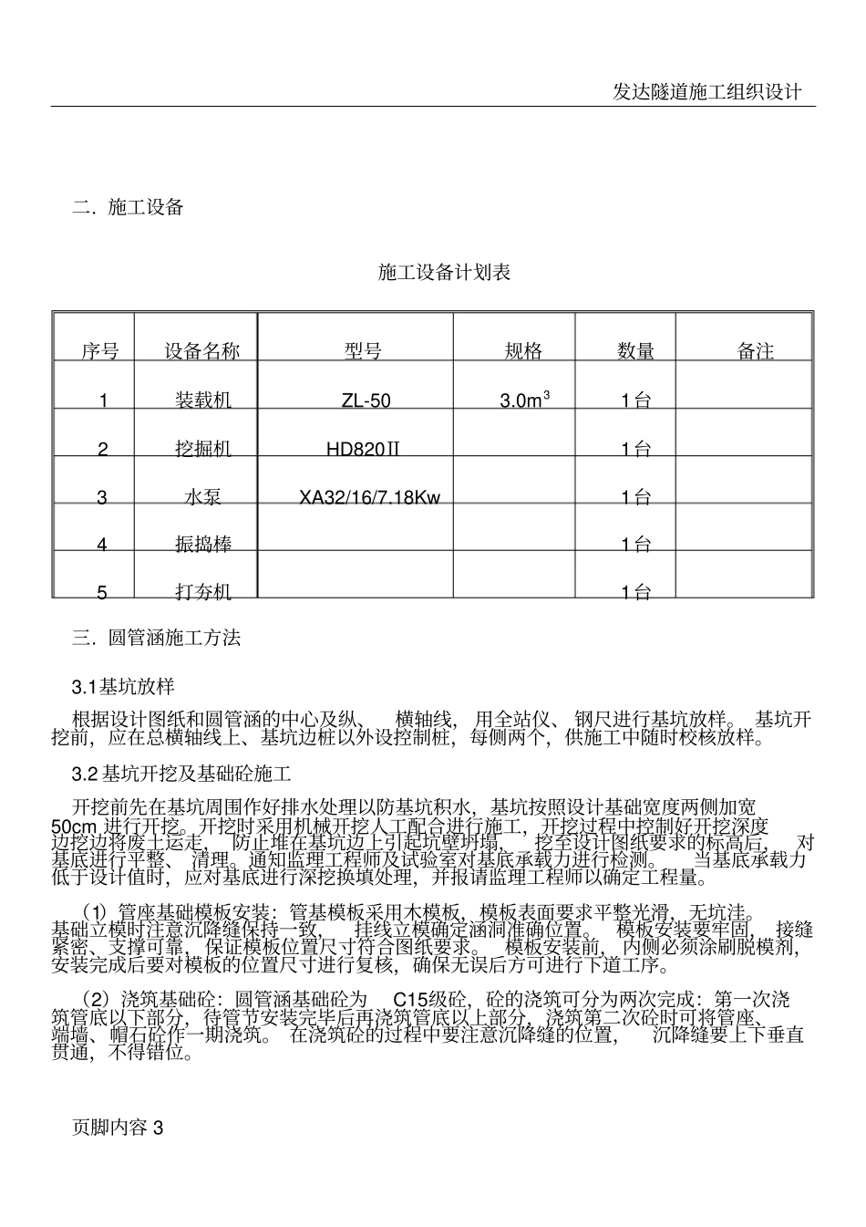 圆管涵施工方案_第3页