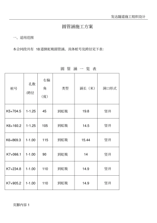 圆管涵施工方案
