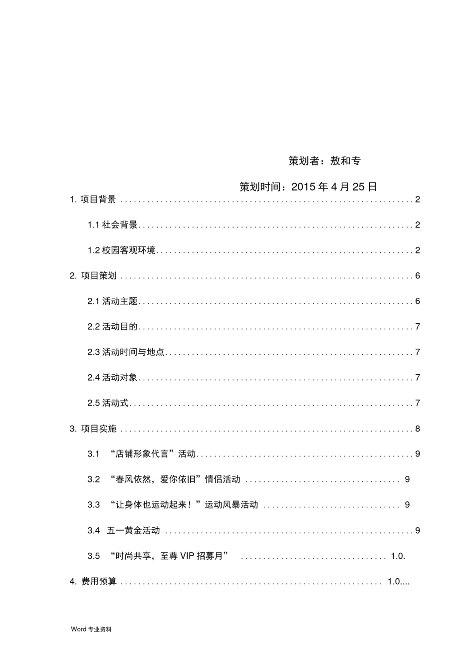体育用品营销策划书_第2页