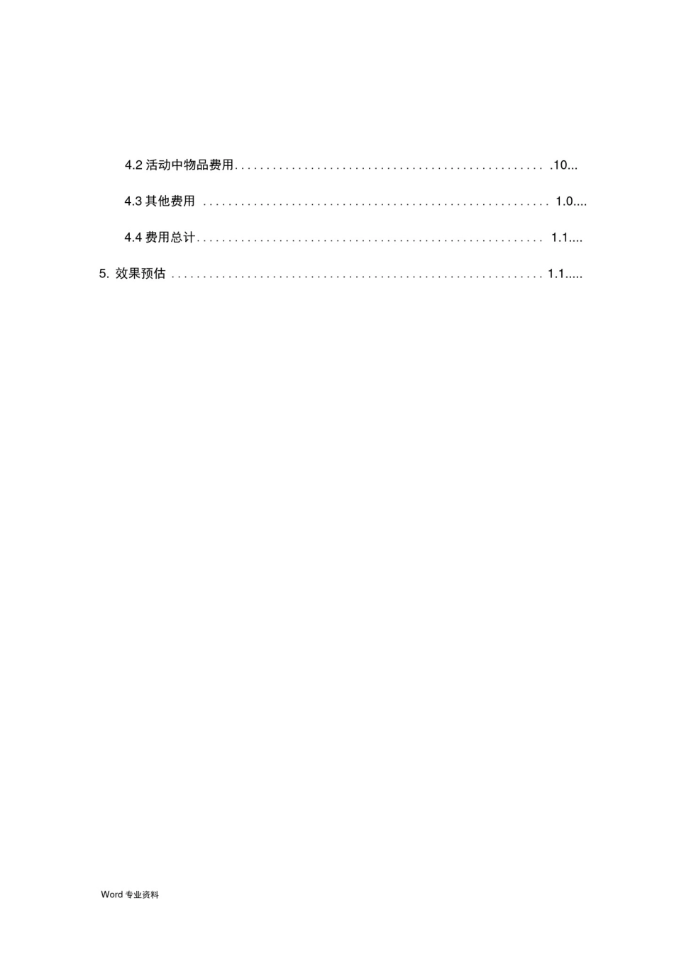 体育用品营销策划书_第3页