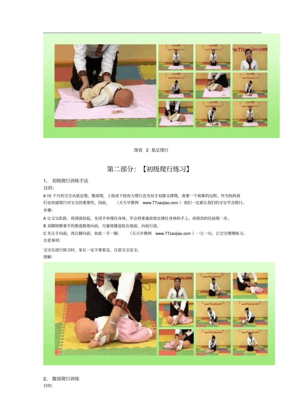 宝宝爬行11种阶梯训练教程(图文)_第2页