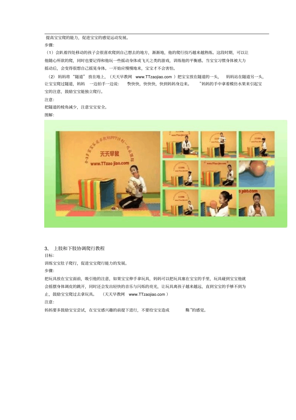宝宝爬行11种阶梯训练教程(图文)_第3页