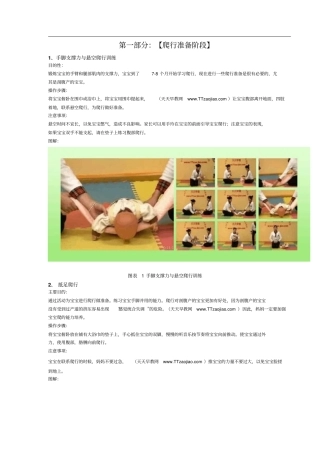 宝宝爬行11种阶梯训练教程(图文)
