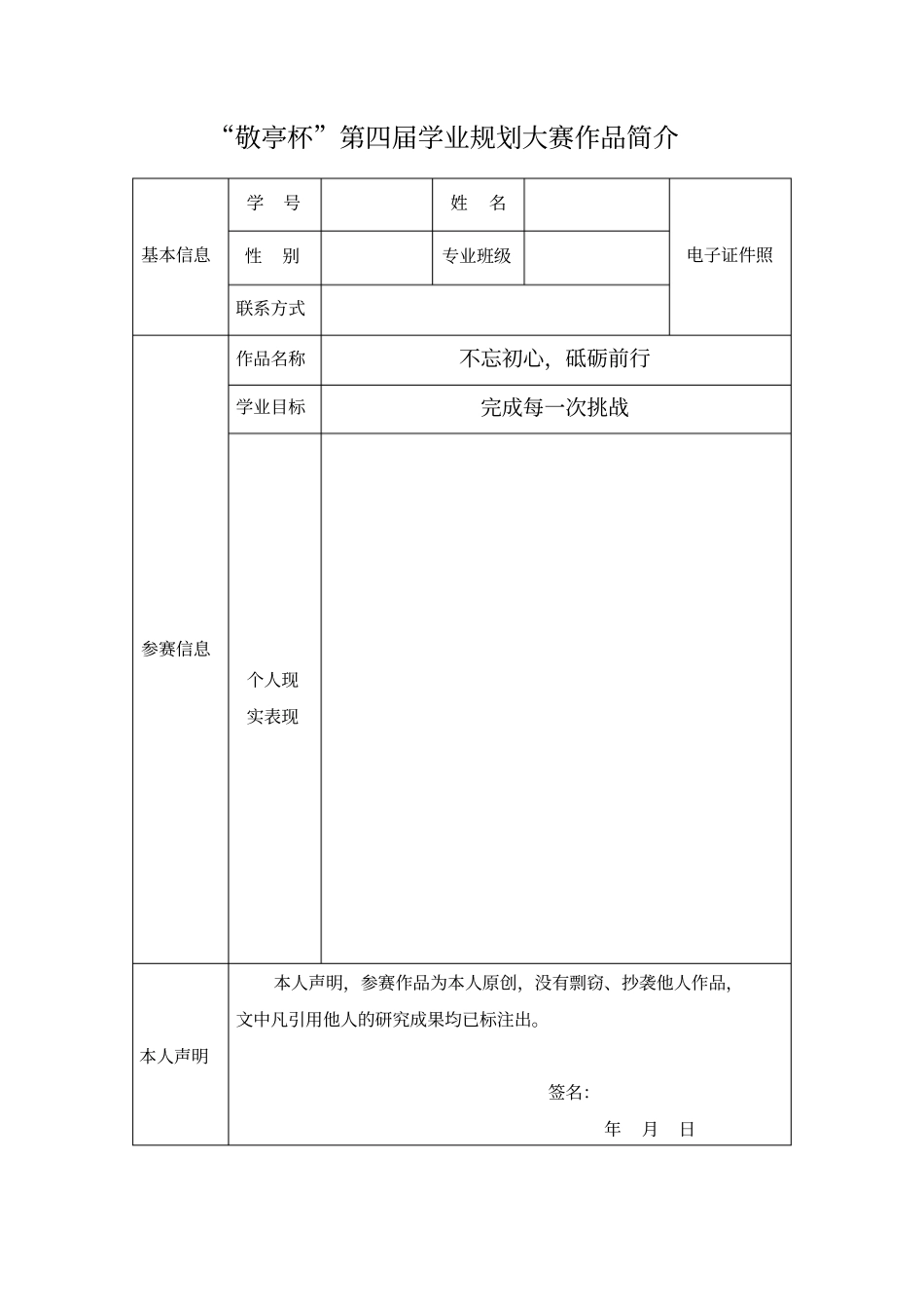 大学生生涯规划1500字_第1页
