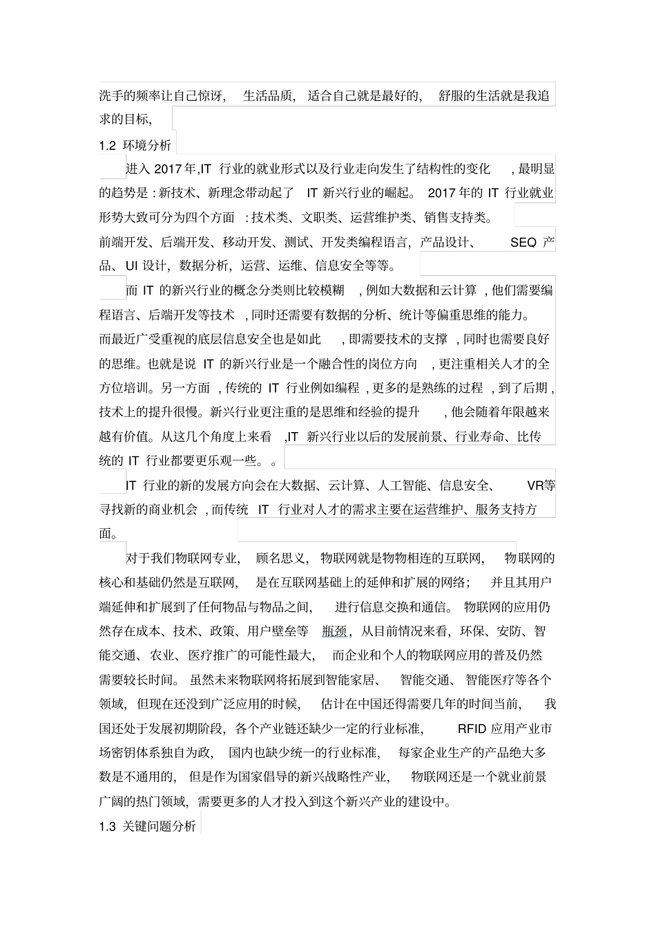 大学生生涯规划1500字_第3页