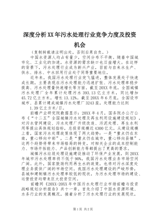 深度分析污水处理行业竞争力度及投资机会