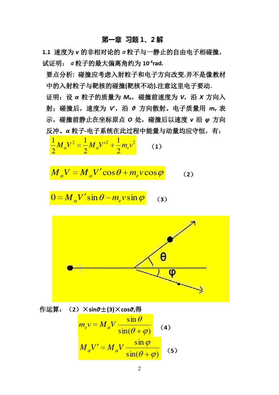 原子物理学杨福家第一章答案_第2页