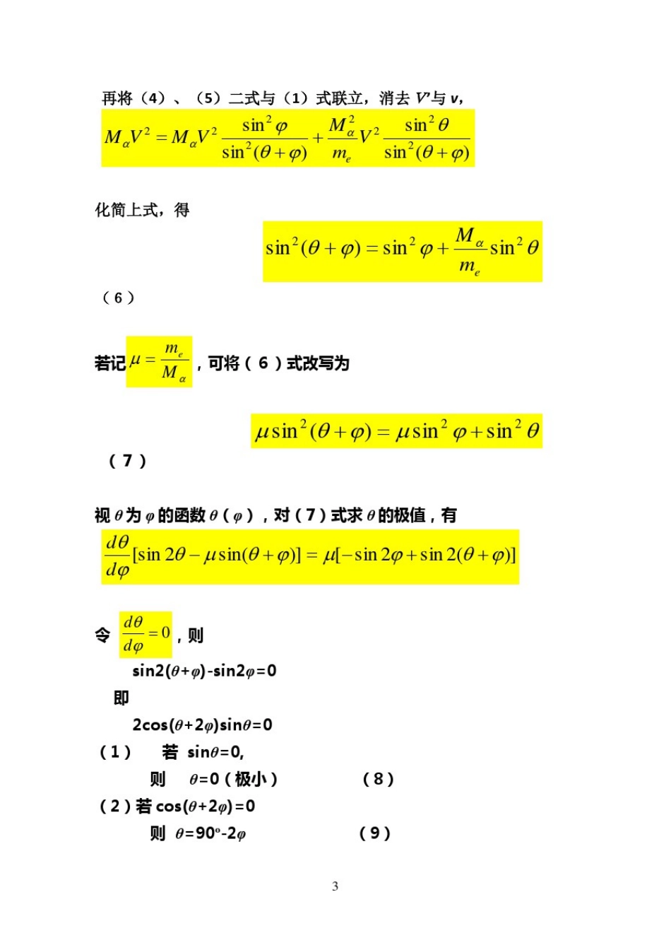 原子物理学杨福家第一章答案_第3页