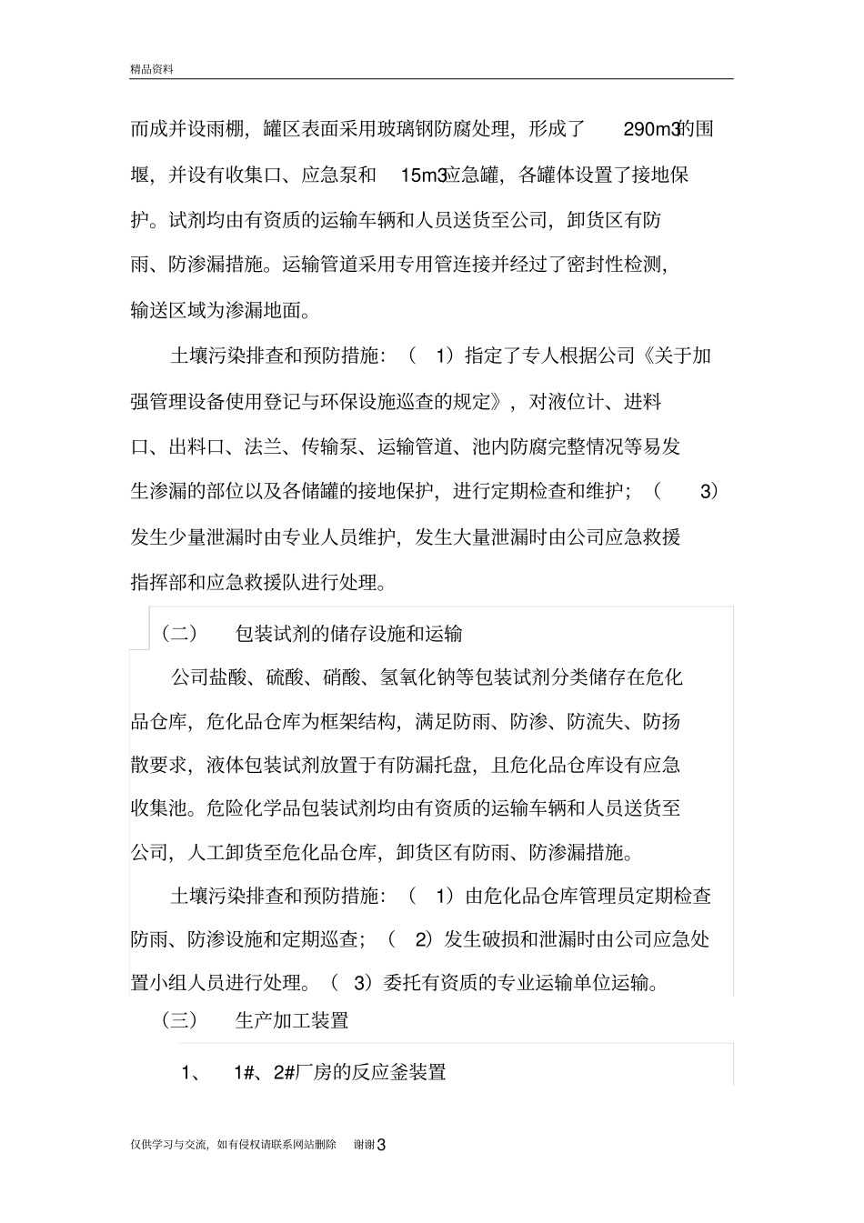 土壤污染隐患排查制度(危废证企业)讲解学习_第3页