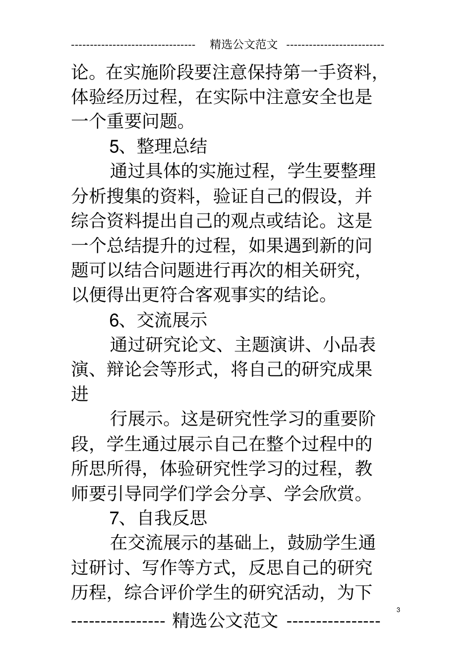 小学生研究性学习报告的步骤_第3页