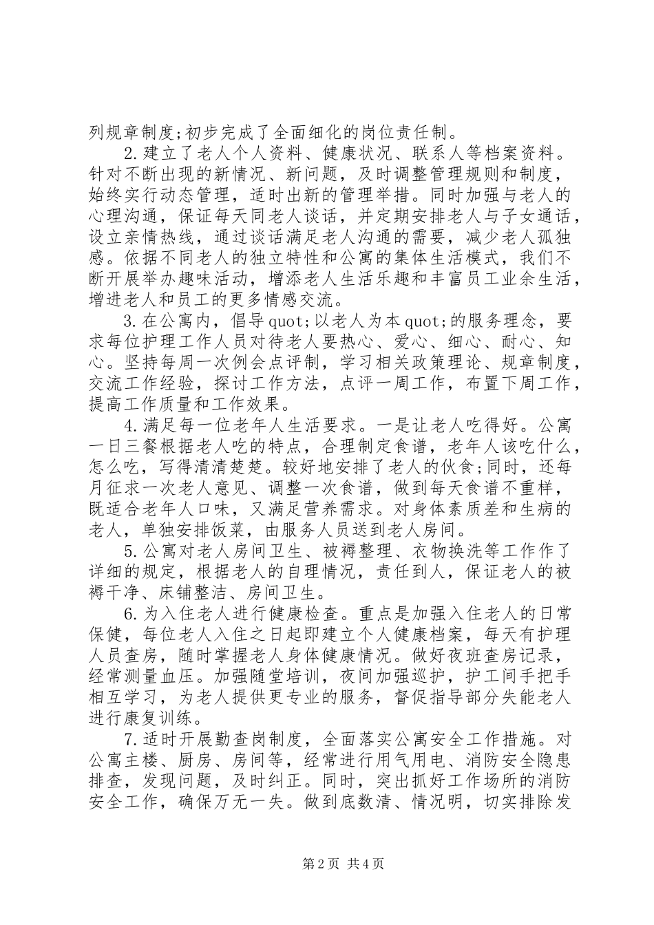 民政服务中心上半年工作总结及下半年工作计划_第2页