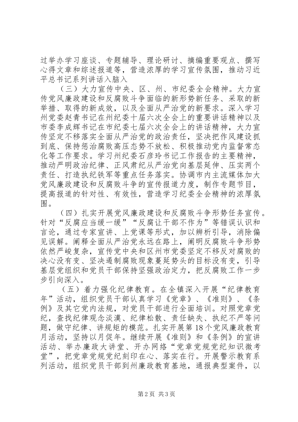 乡镇党风廉政宣传教育工作要点_第2页