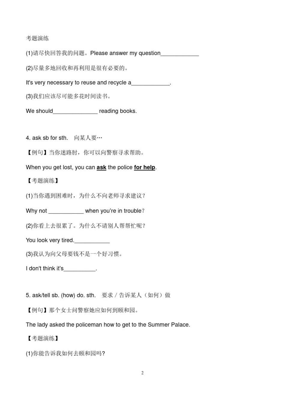 中考英语常考句型练习_第2页