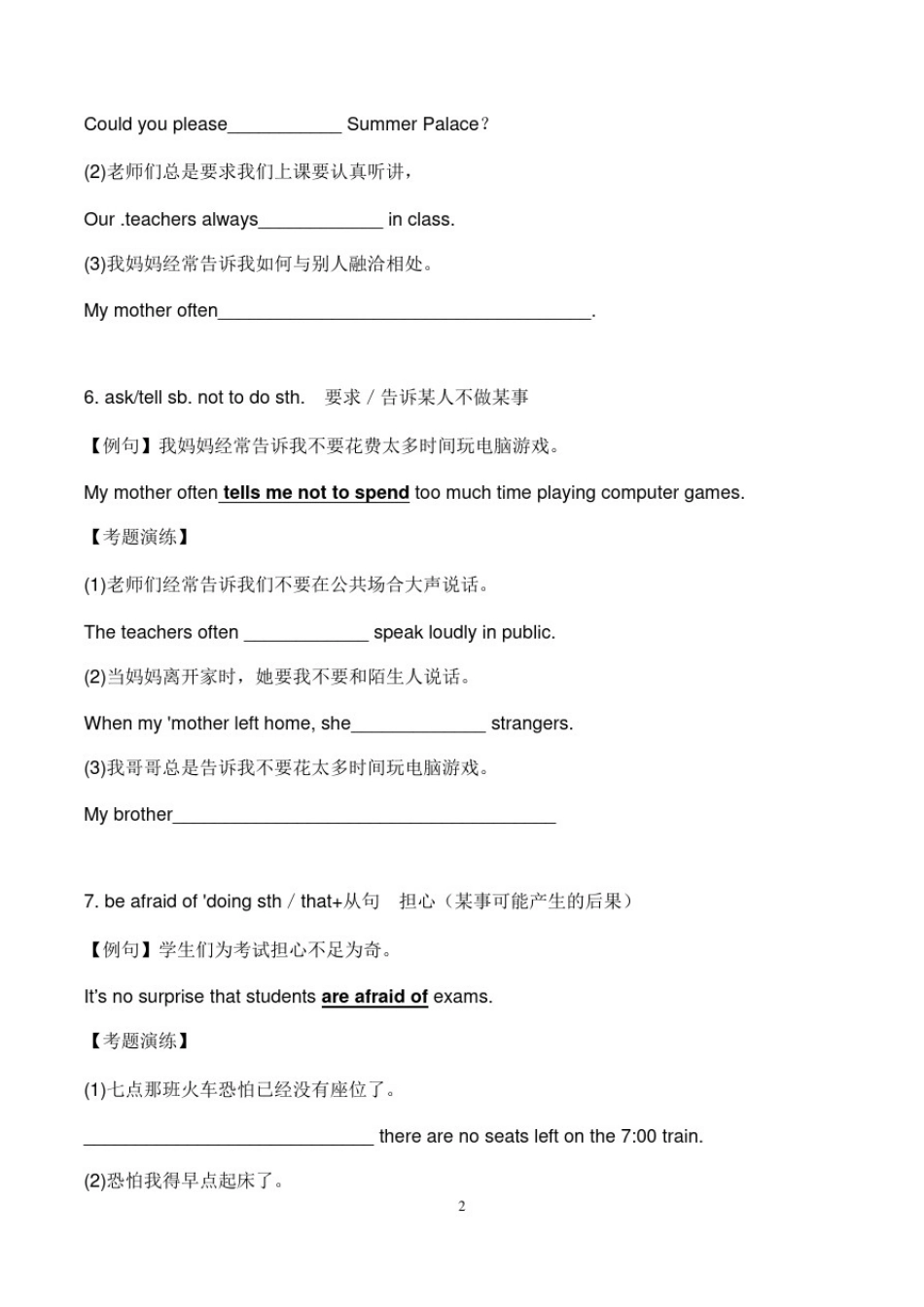 中考英语常考句型练习_第3页