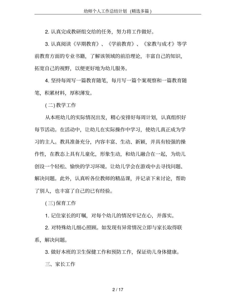 幼师个人工作总结计划(精选多篇)_第2页