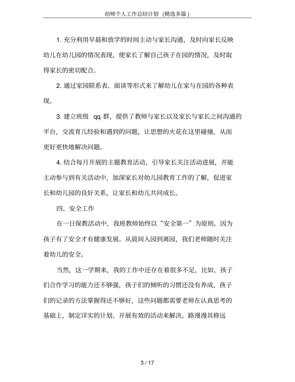 幼师个人工作总结计划(精选多篇)_第3页