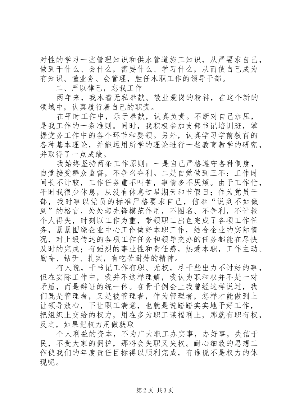 企业党员述职报告普通党员述职报告_第2页