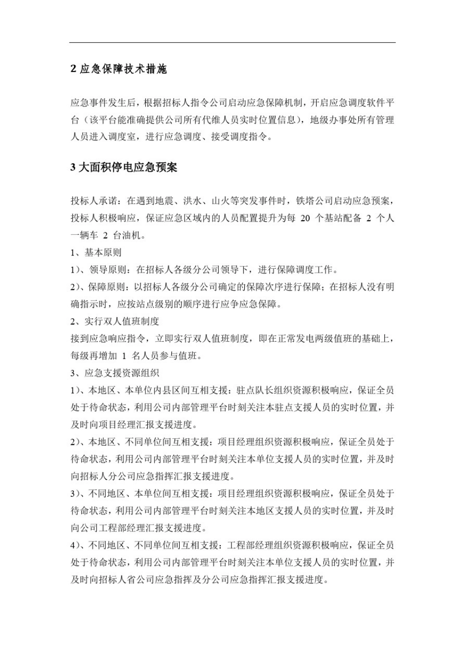应急保障预案_第3页