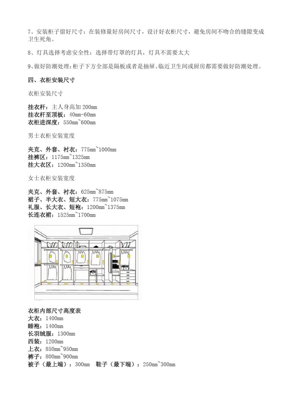 全屋定制安装流程及注意事项_第3页