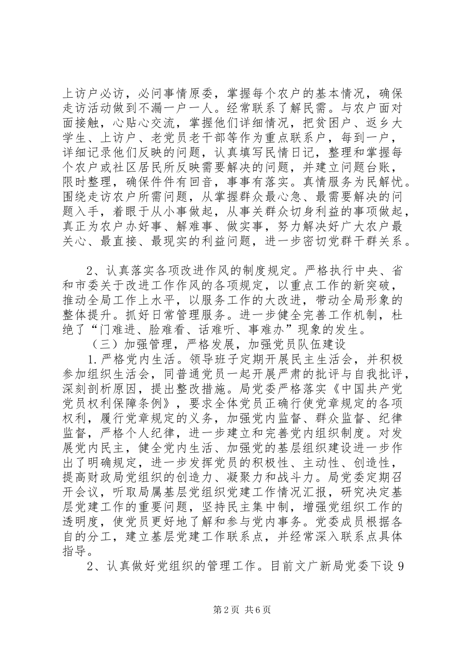 文化广电新闻出版局党委上半年党建工作自查报告_第2页