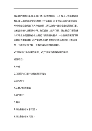 0969-2013口罩标准