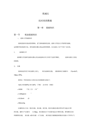 常减压技术培训教材