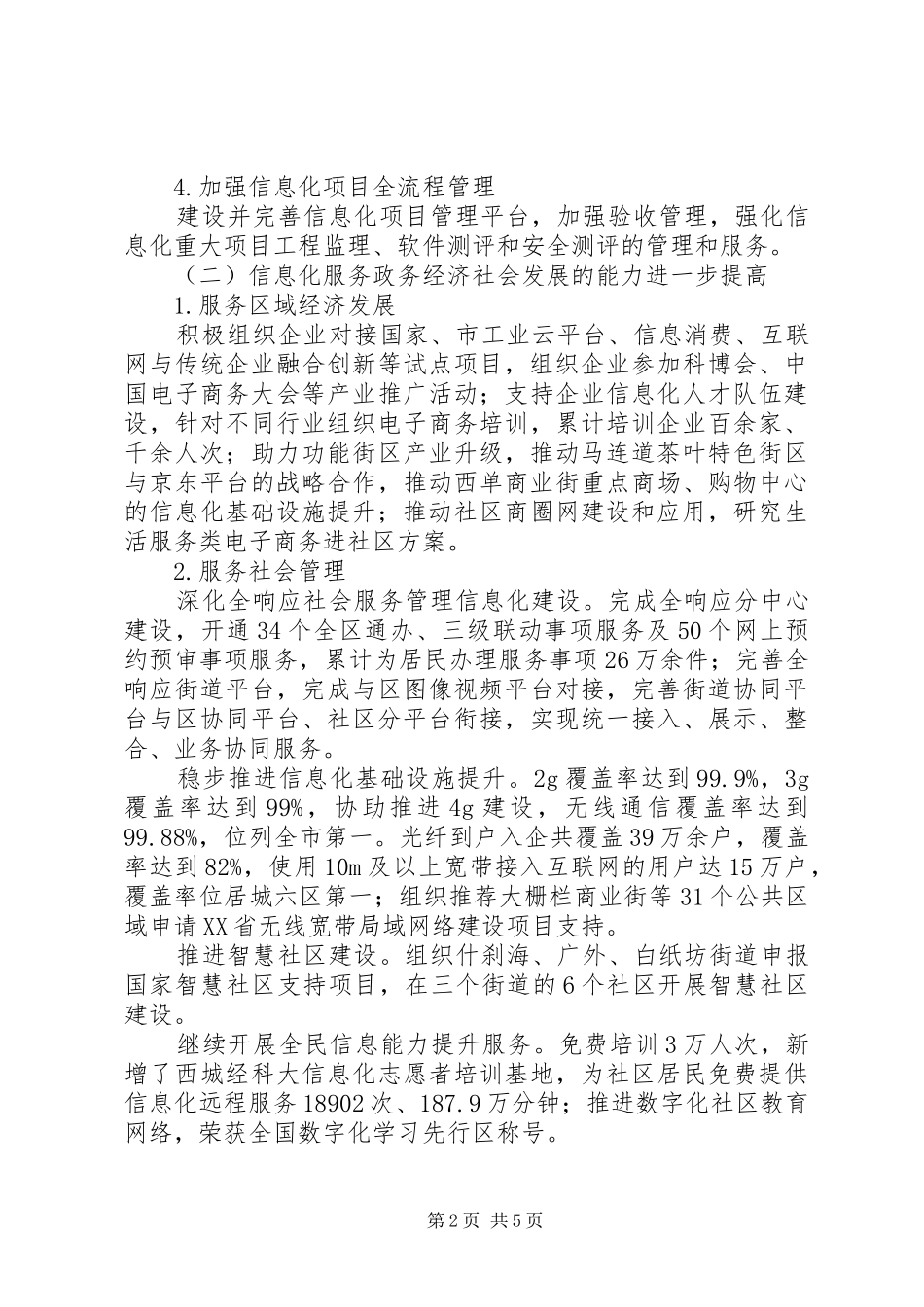 区政府信息办工作总结和工作重点_第2页