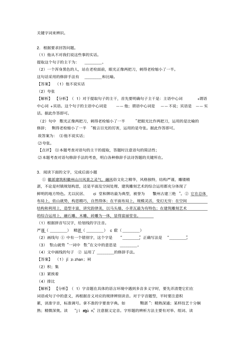 新人教版中考语文修辞手法及运用专项训练含答案_第2页