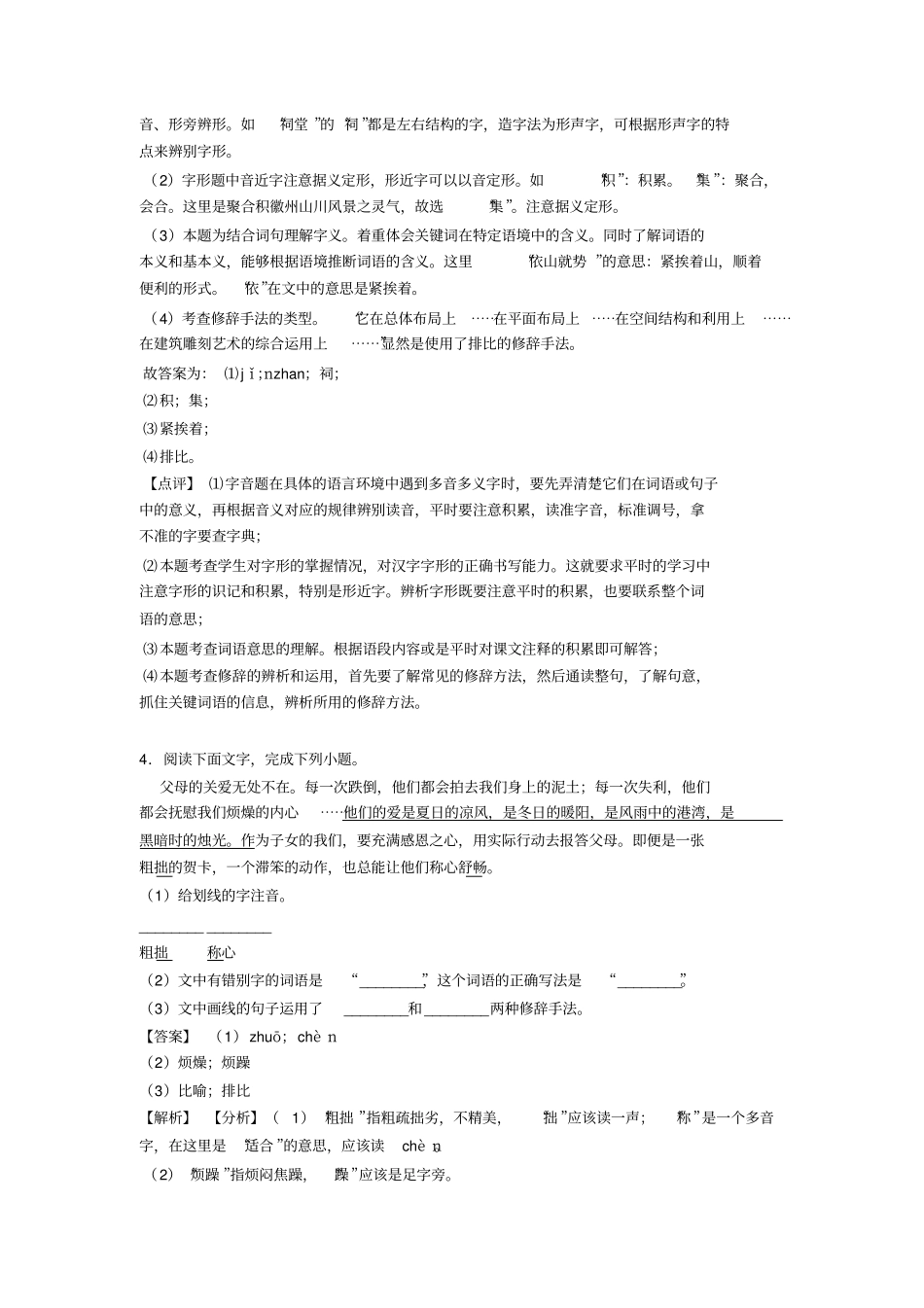 新人教版中考语文修辞手法及运用专项训练含答案_第3页