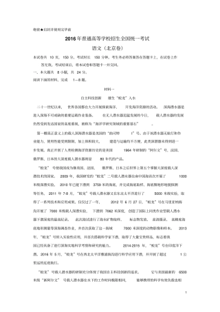 2016年北京语文高考试题及答案