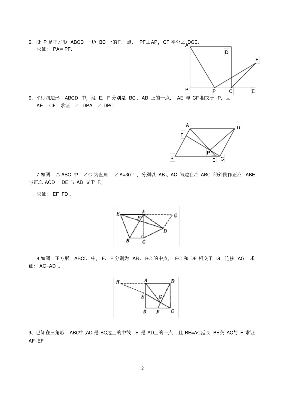 (完整版)八年级数学几何经典题【含答案】_第2页